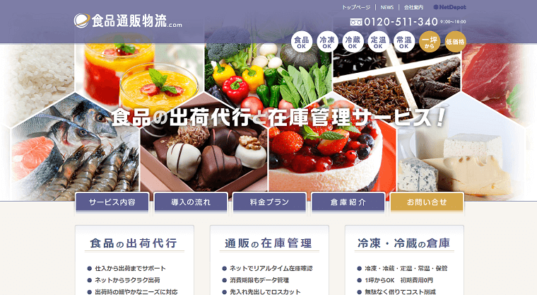 株式会社美翔物流の「食品通販物流.com」について、料金や評判をリサーチ！EC物流代行会社まとめ