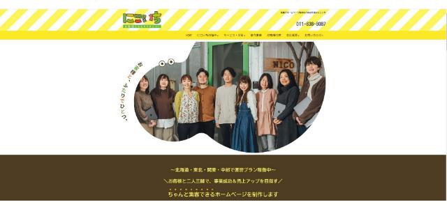 株式会社にこいち公式サイトキャプチャ画像
