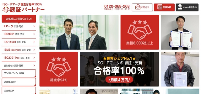 認証パートナー