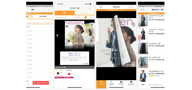 アプリツクールの導入事例 ニッセンカタログアプリ