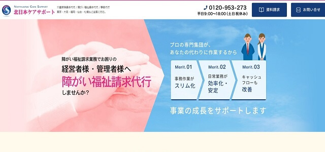 北日本ケアサポート