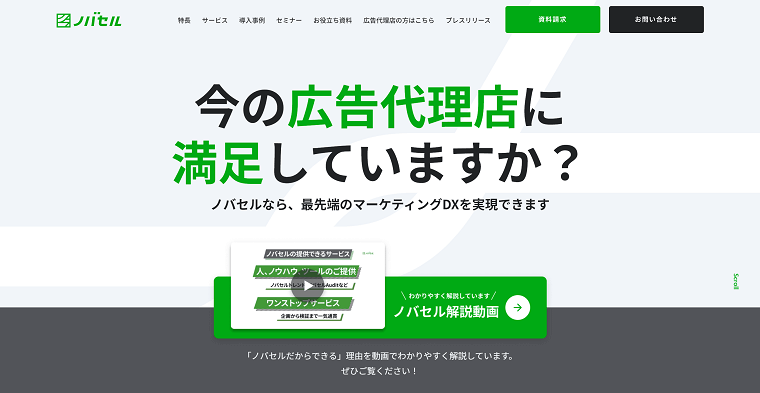 ノバセル株式会社のサイトキャプチャ画像