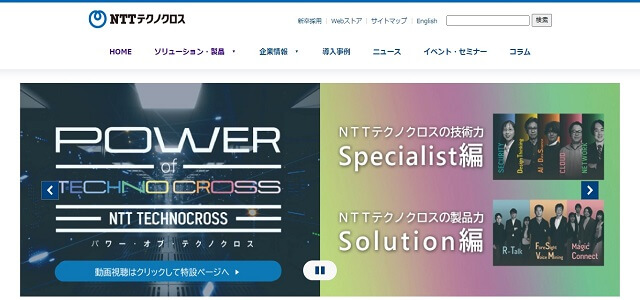 ISOコンサルのNTTテクノクロス株式会社公式サイト画像
