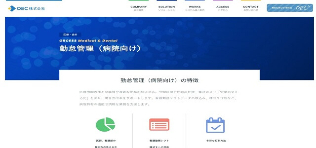 病院勤怠管理 勤怠管理（病院向け）公式サイト画像）