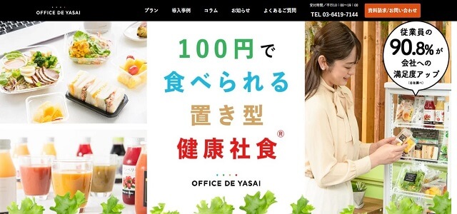 オフィスコンビニ「OFFICE DE YASAI」サイトキャプチャ画像