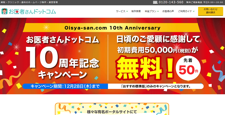 株式会社メックコミュニケーションズについて、料金や口コミ評…