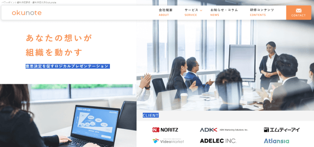 会社案内資料作成代行サービスokunoteの公式サイト画像）