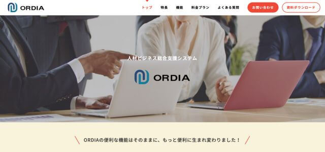 派遣管理システムORDIAの公式サイト画像