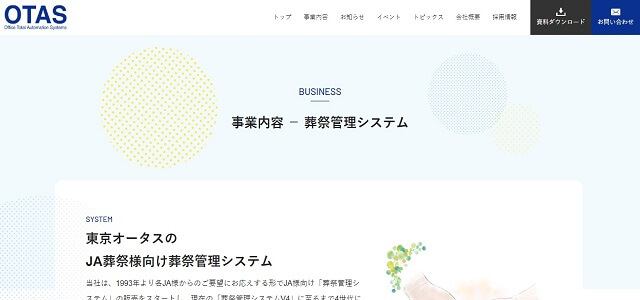 葬儀管理システムの葬祭管理システム公式サイト画像