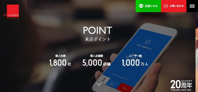 会員カード作成アプリのP+KACHI（ピーカチ）公式サイト画像
