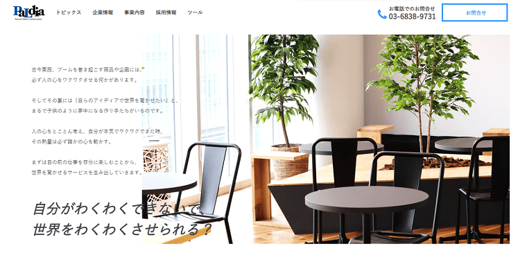 株式会社パルディアのキャンペーン事務局代行サービスの料金や評判を調査!