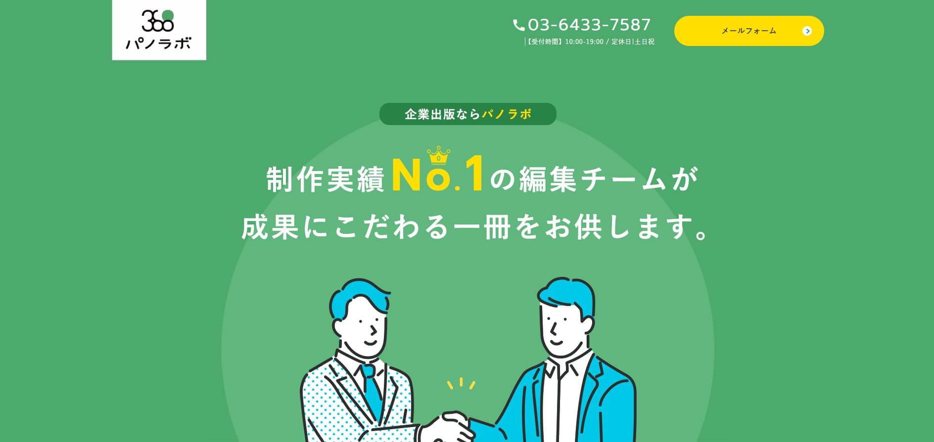 株式会社パノラボの企業出版「パノラボ出版」の特徴や口コミ評判をまとめて紹介