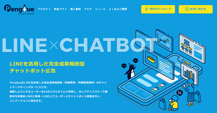 Penglueの導入事例や口コミ・評判、費用について徹底リサーチ!
