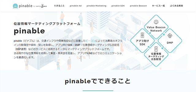 pinableのシステム導入事例や特徴、口コミ・評判、料金について徹底リサーチ【屋内位置情報サービス】