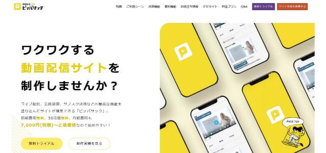 ピッパサック公式サイト画像