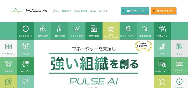 離職防止ツールのPULSE AI公式サイト画像