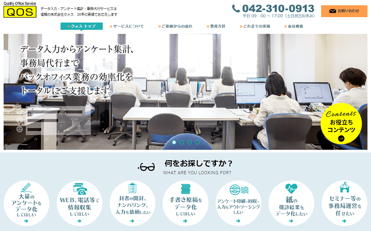 株式会社クォスのキャンペーン事務局代行サービスの料金や評判を調査!