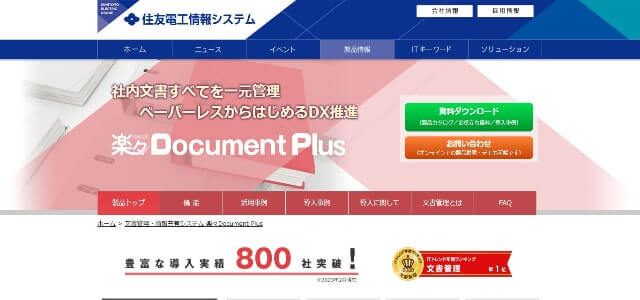 契約書管理システムの楽々Document