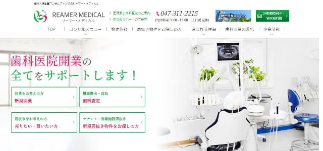 歯科医院開業支援会社の株式会社リーマー・メディカル公式サイト画像）