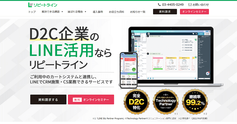 リピートラインの導入事例や口コミ・評判、費用について徹底リサーチ!
