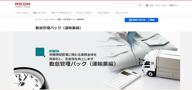 運送業勤怠管理 勤怠管理パック（運輸業編）公式サイト画像）