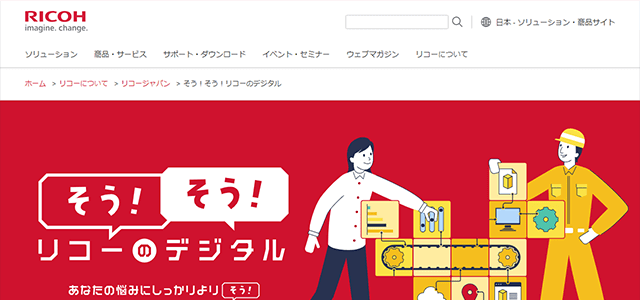 リコー屋内位置情報サービスのサイトキャプチャ画像