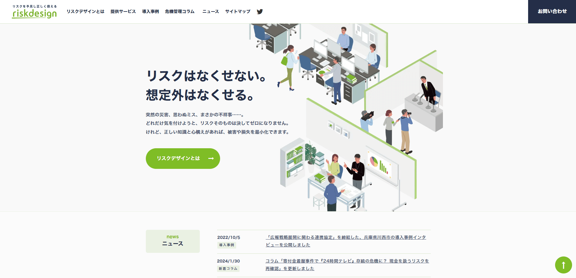 リスクデザインの導入事例や口コミ・評判、費用について徹底リサーチ！（危機管理コンサルティング）