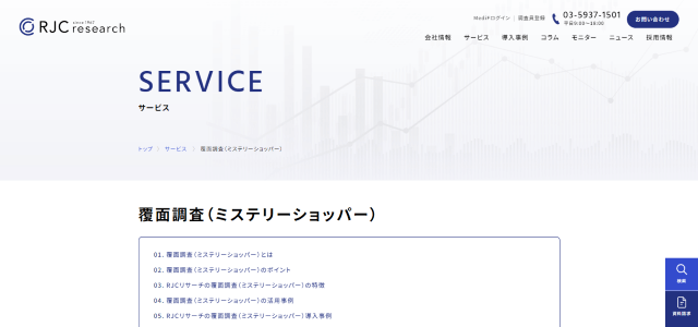 株式会社RJCリサーチの公式サイト画像）