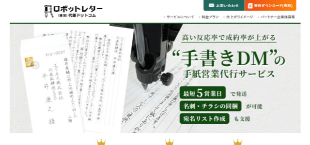 ロボットレター