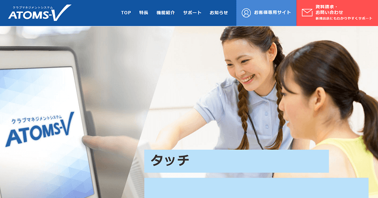 ATOMS-Vの導入事例や口コミ・評判、費用について徹底リサーチ!