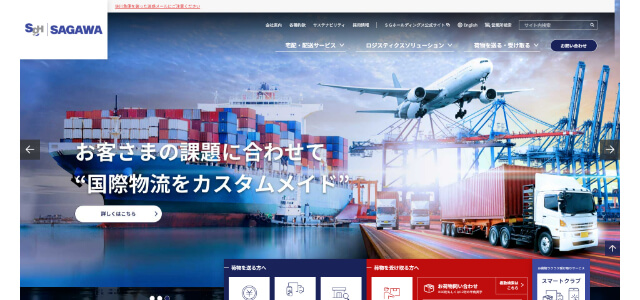 送り状発行システム会社の佐川急便株式会社公式サイトキャプチャ画像