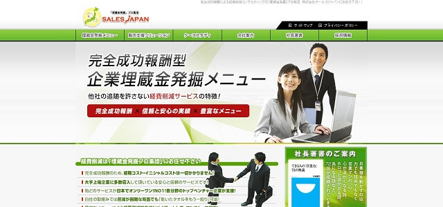 営業アウトソーシングの株式会社セールスジャパン公式サイト画像