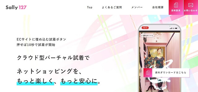 バーチャルフィッティングシステムのあとおしちゃん公式サイト画像