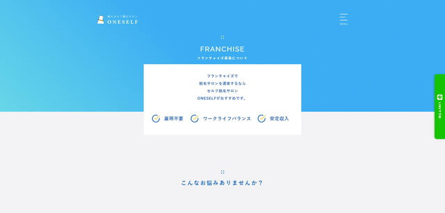 脱毛サロンのフランチャイズのONESELFサイト画像