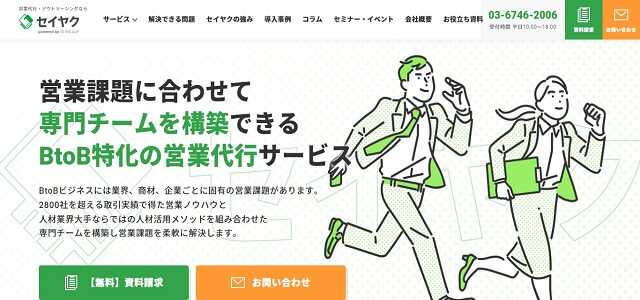 営業委託の株式会社ウィルオブ・ワーク公式サイト画像