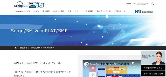 ヘルプデスクツールのSenju/SM公式サイト画像