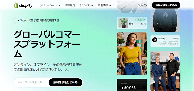 Shopify（ショッピファイ）のシステム導入事例や特徴、口コミ・評判、料金について徹底リサーチ【ECプラットフォーム】