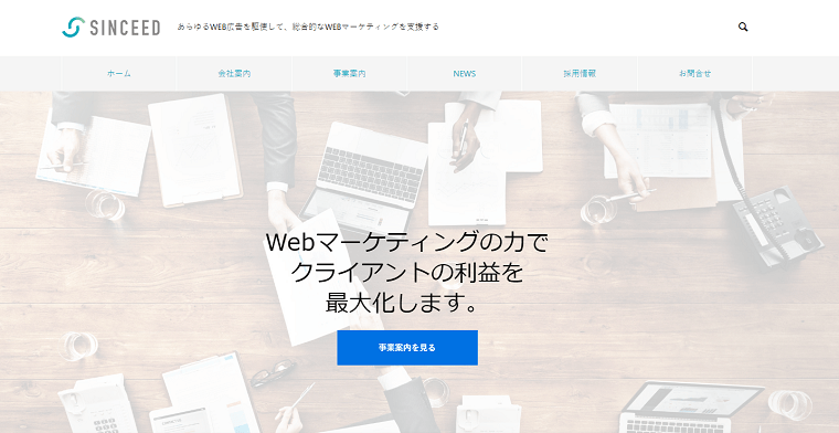 「SINCEED株式会社」について、料金や口コミ評判をリサーチ！【アフィリエイト運用代行会社】