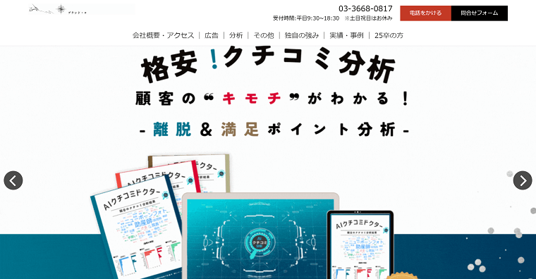 株式会社SkySeaS（スカイシーズ）の導入事例や口コミ・評判、費用について徹底リサーチ！