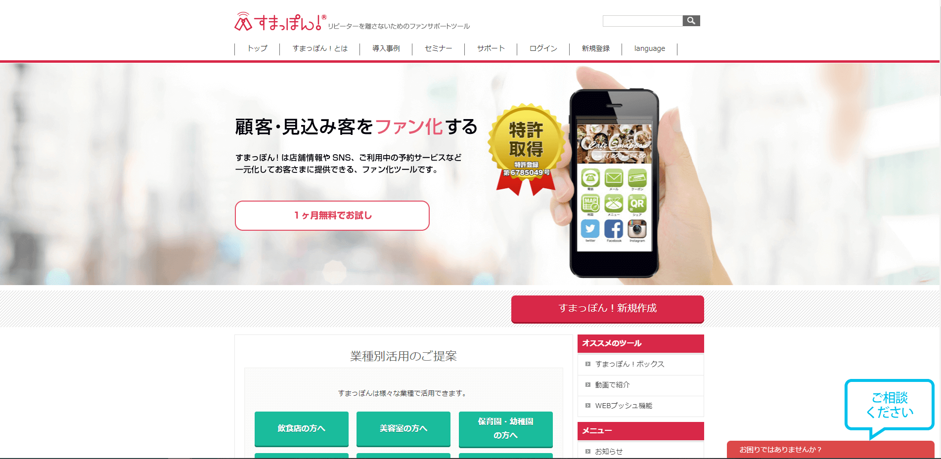 店舗アプリ風ホームページ作成すまっぽん！公式サイト画像