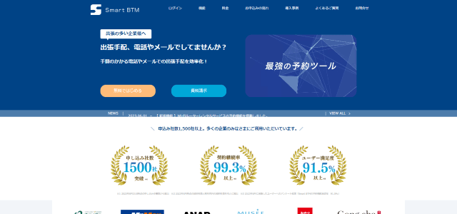 Smart BTM（株式会社IACEトラベル）<br>資料…