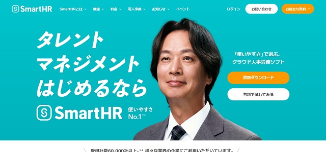 離職防止ツールのSmartHR公式サイト画像