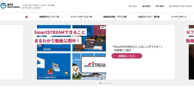 NTTスマートコネクト公式サイト画像
