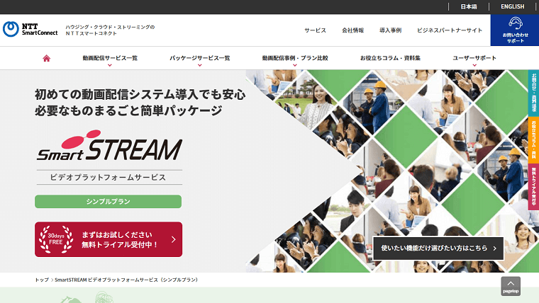 動画配信プラットフォームの「SmartSTREAM」について、料金や機能、口コミ評判をリサーチ！