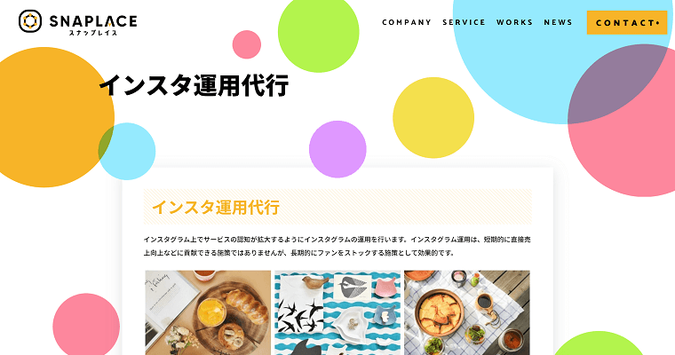 合同会社スナップレイスの特徴、口コミ評判から導入料金まで深掘り紹介|Instagram広告代理店