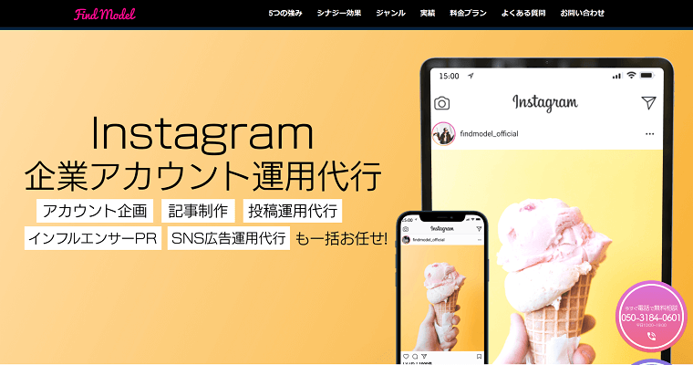 ソーシャルワイヤー株式会社の特徴、口コミ評判から導入料金まで深掘り紹介|Instagram広告代理店まとめ
