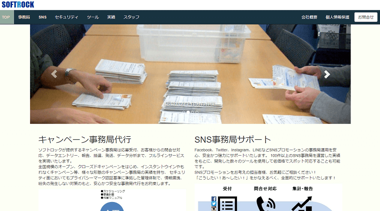 株式会社ソフトロックのキャンペーン事務局代行サービスの料金や評判を調査！