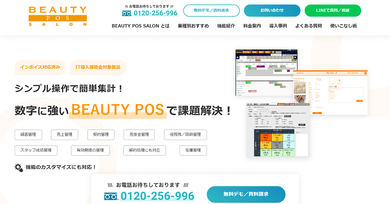 SOSIA POS SALONの導入事例や口コミ・評判、費用について徹底リサーチ！