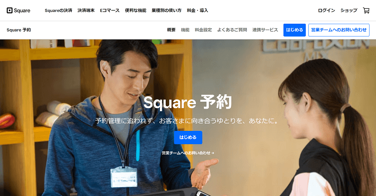 Square予約の導入事例や口コミ・評判、費用について徹底リサーチ！