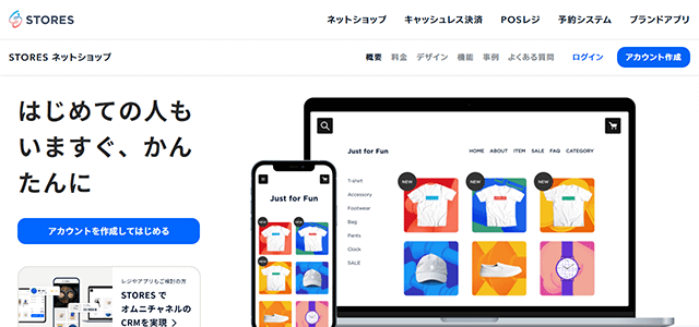 STORES(ストアーズ)のシステム導入事例や特徴、口コミ・評判、料金について徹底リサーチ【ECプラットフォーム】
